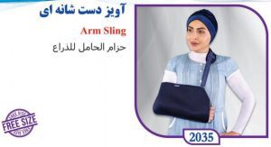 آویز دست شانه ای تن یار tanyar 2035