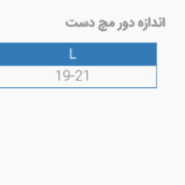 مچ بند قابل تنظيم پاک سمن 009 paksaman