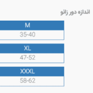 زانوبند ساده پشمی (با تنظيم فشار) پاک سمن 043 paksaman