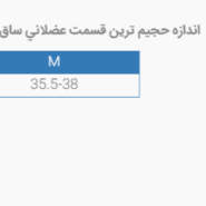ساق بند طبی پاک سمن 072 paksaman