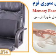 پشتی طبی مموری فوم تن یار tanyar1074