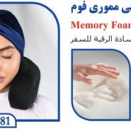 بالش گردنی مموری فوم تن یار Tanyar1081