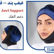 گن غبغب – فک بند – غبغب بند تن یار 1140