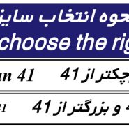سایز بندی طب و صنعت 10200