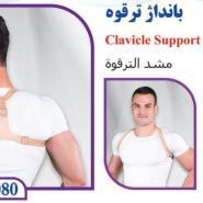 بانداژ ترقوه تن یار Tanyar2080