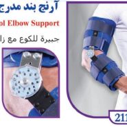آرنج بند مدرج تن یار tanyar2110