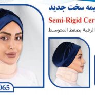 گردن بند نیمه سخت جدید تن یار tanyar1065