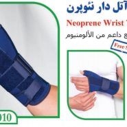 مچ شست بند آتل دار نئوپرن تن یار tanyar 3010