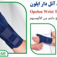مچ شست بند آتل دار اپلون تن یار tanyar 3160