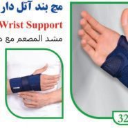 مچ بند آتل دار الاستیک جدید تن یار tanyar3200