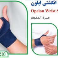 مچ بند اپلون تن‌ یار 3210 Tanyar Apollon Wrist