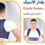 قوزبند پلدار الاستیک تن یار Tanyar4020