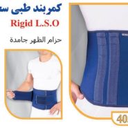 کمربند طبی سخت نئوپرن تن یار Tanyar4030