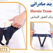 فتق بند صادراتی طبی تن یار 4173 Tanyar