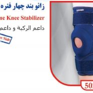 زانوبند چهار فنره نئوپرن تن یار Tan yar 5028
