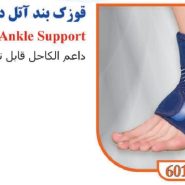 قوزک بند آتل دار اپلون تن یار Tanyar6010