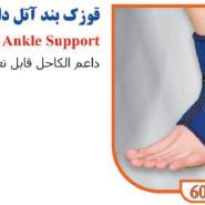 قوزک بند آتل دار نئوپرن تن یار Tanyar6011