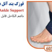 قوزک بند آتل دار الاستیک تن یار Tanyar6030