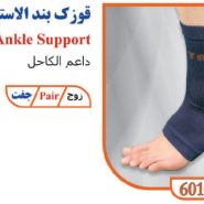 قوزک بند الاستیک تن یار Tanyar6050
