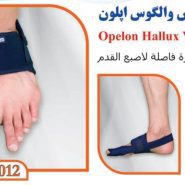 اسپیلنت هالوکس والگوس اپلون تن یار tan yar 7012