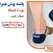 پاشنه پوش همراه با وازلین تن یار tanyar 7020