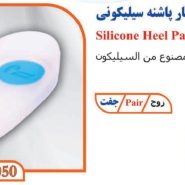 پد خار پاشنه سیلیکونی تن یار 7050 tanyar Hedgehog pad