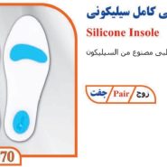 کفی کامل سیلیکونی تن یار tanyar 7070