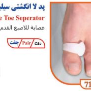پد لاانگشتی سیلیکونی رینگدار تن یار tanyar 7110