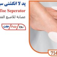 پد لاانگشتی سیلیکونی بانیون تن یار 7140 Tanyar
