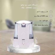 دستگاه بخور سرد وکتو مدل HQ - 2008B2