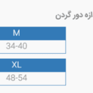 گردنبند طبی نرم پاک سمن 040 paksaman