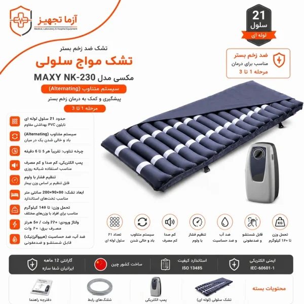 تشک مواج سلولی مکسی NK230