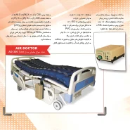 تشک مواج سلولی ایرداکتر مدل Airdoctor AD1300