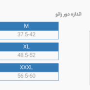 زانو بند نئوپرنی مفصل دار پاک سمن کد 134211