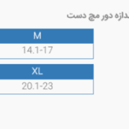 مچ شست بند نئوپرنی آتل دار پاک سمن کد 1092