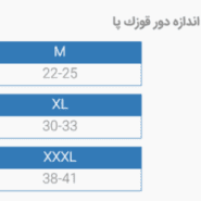 قوزک بند نئوپرنی ساده پاک سمن کد 129