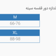 حمايت كننده قفسه سينه منفذدار پاک سمن کد 151211