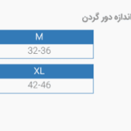 گردنبند طبی نیمه سخت پاک سمن کد 156