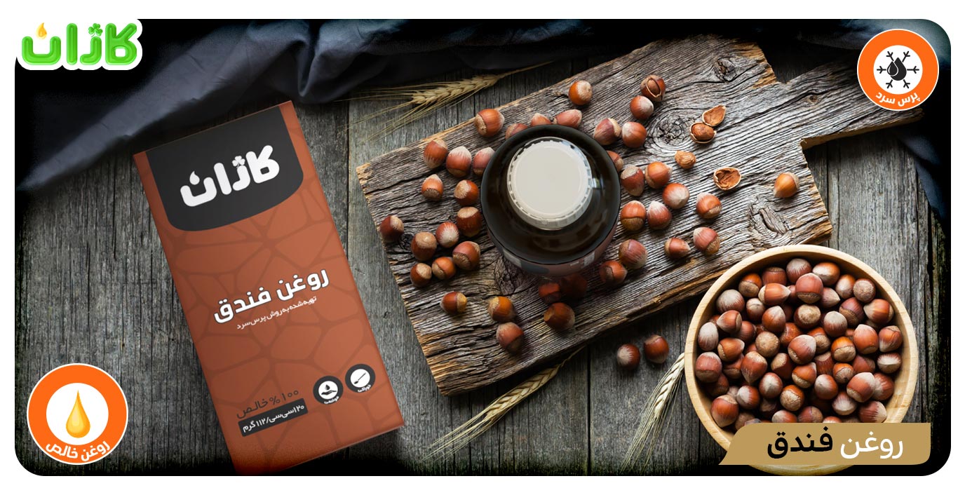 روغن فندق کاژان
