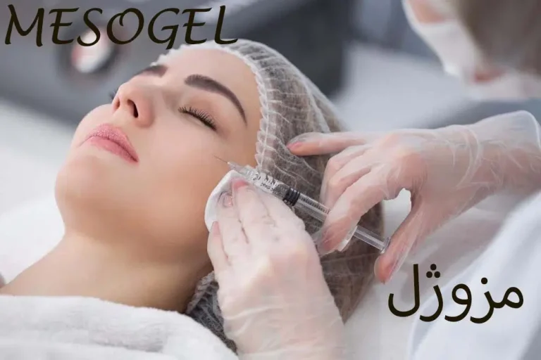 مزوژل و کاربرد آن