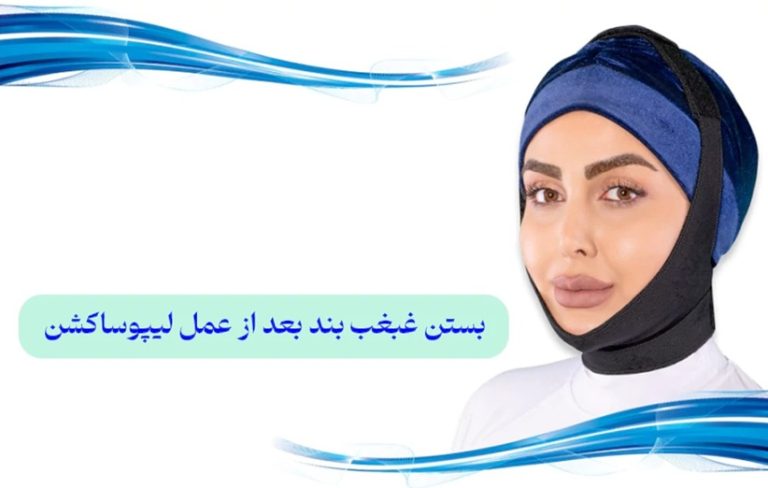 گن غبغب
