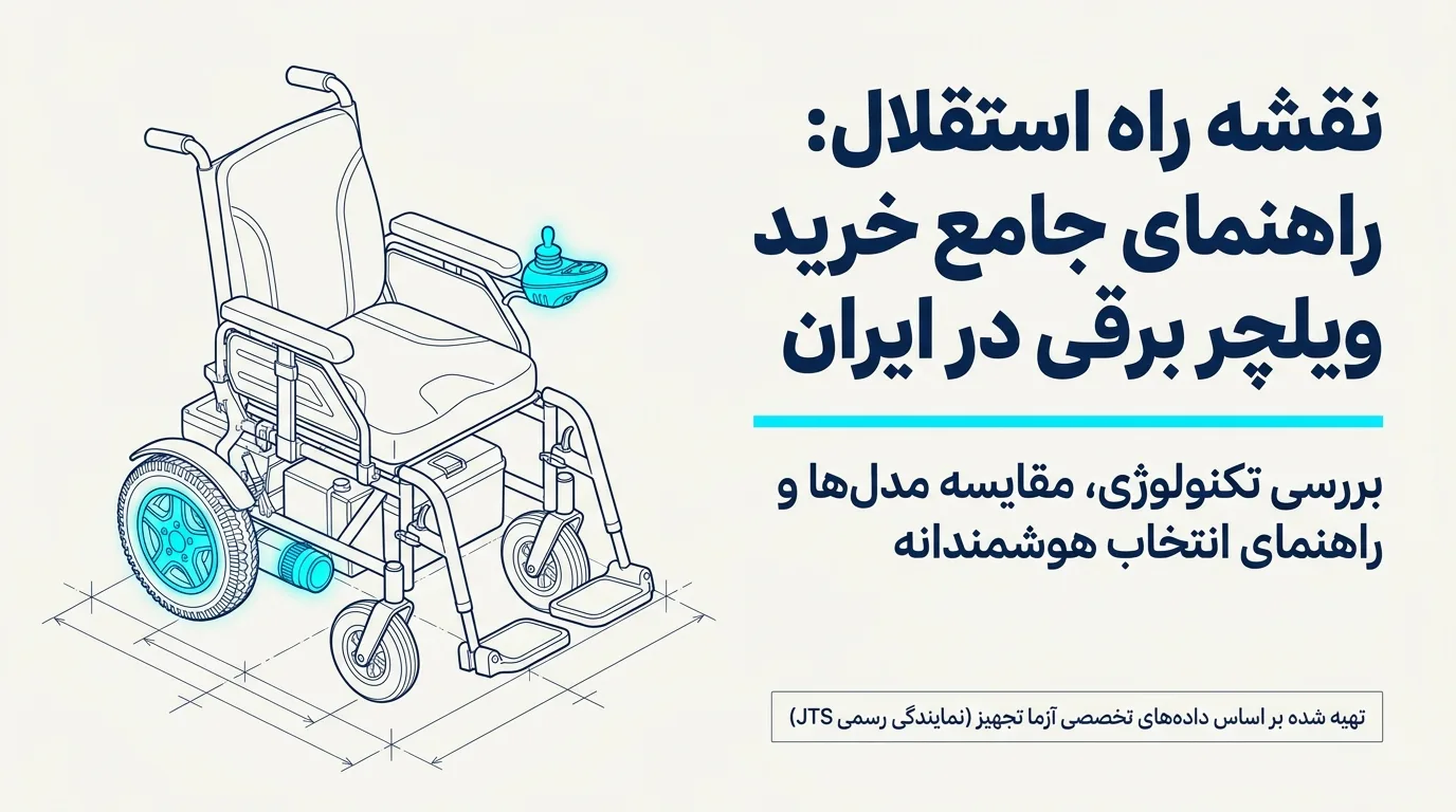 ویلچر برقی