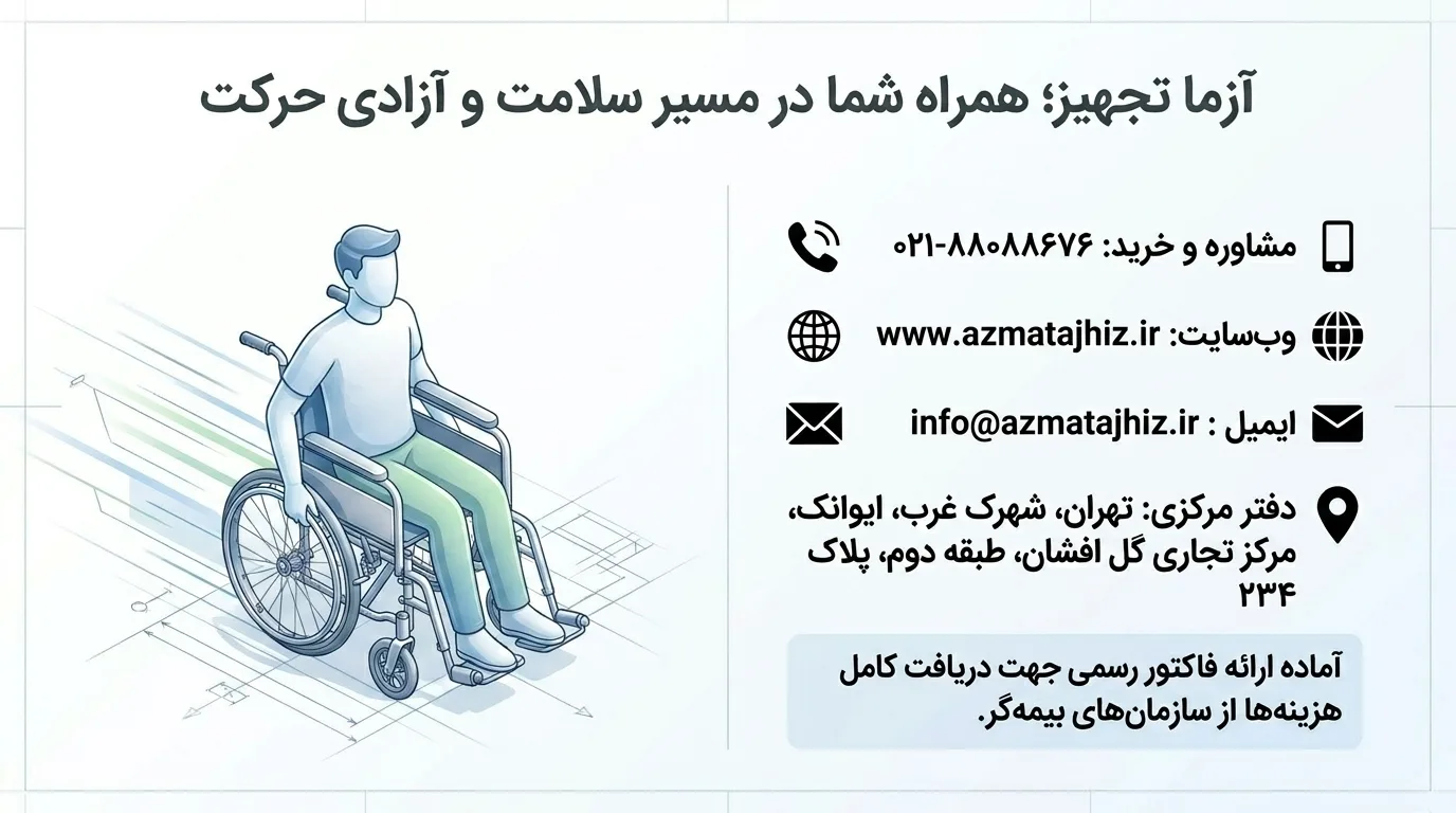 ویلچر ارتوپدی