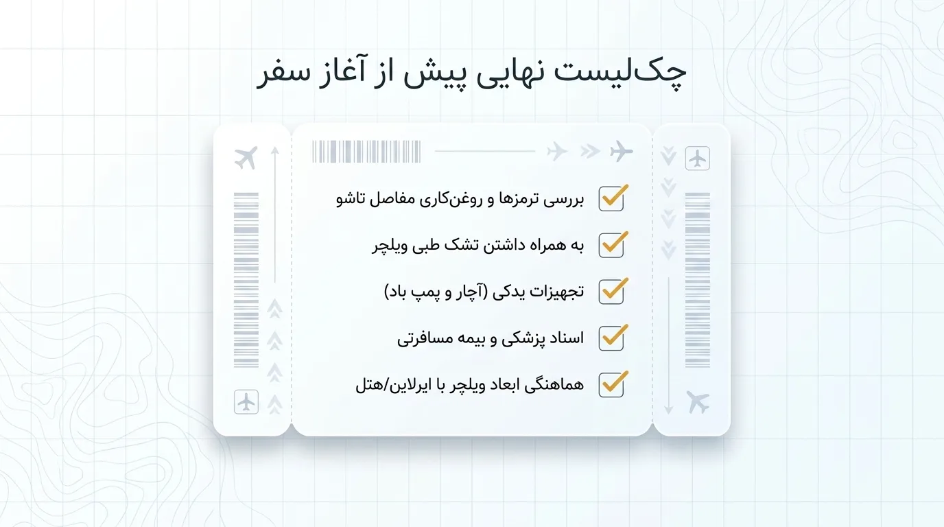 نکات ایمنی در سفر