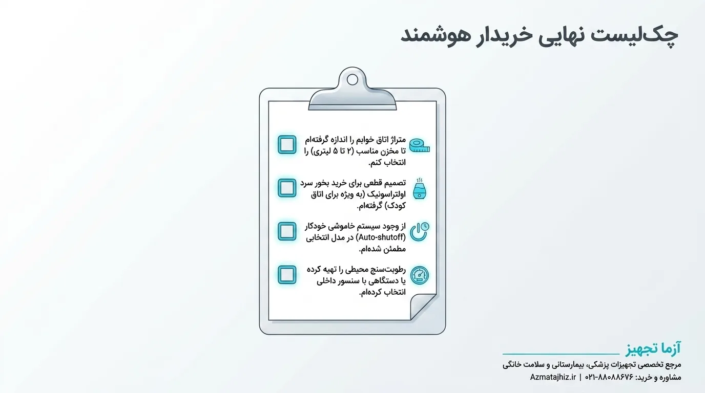 نکات خرید بهترین دستگاه بخور برای اتاق خواب