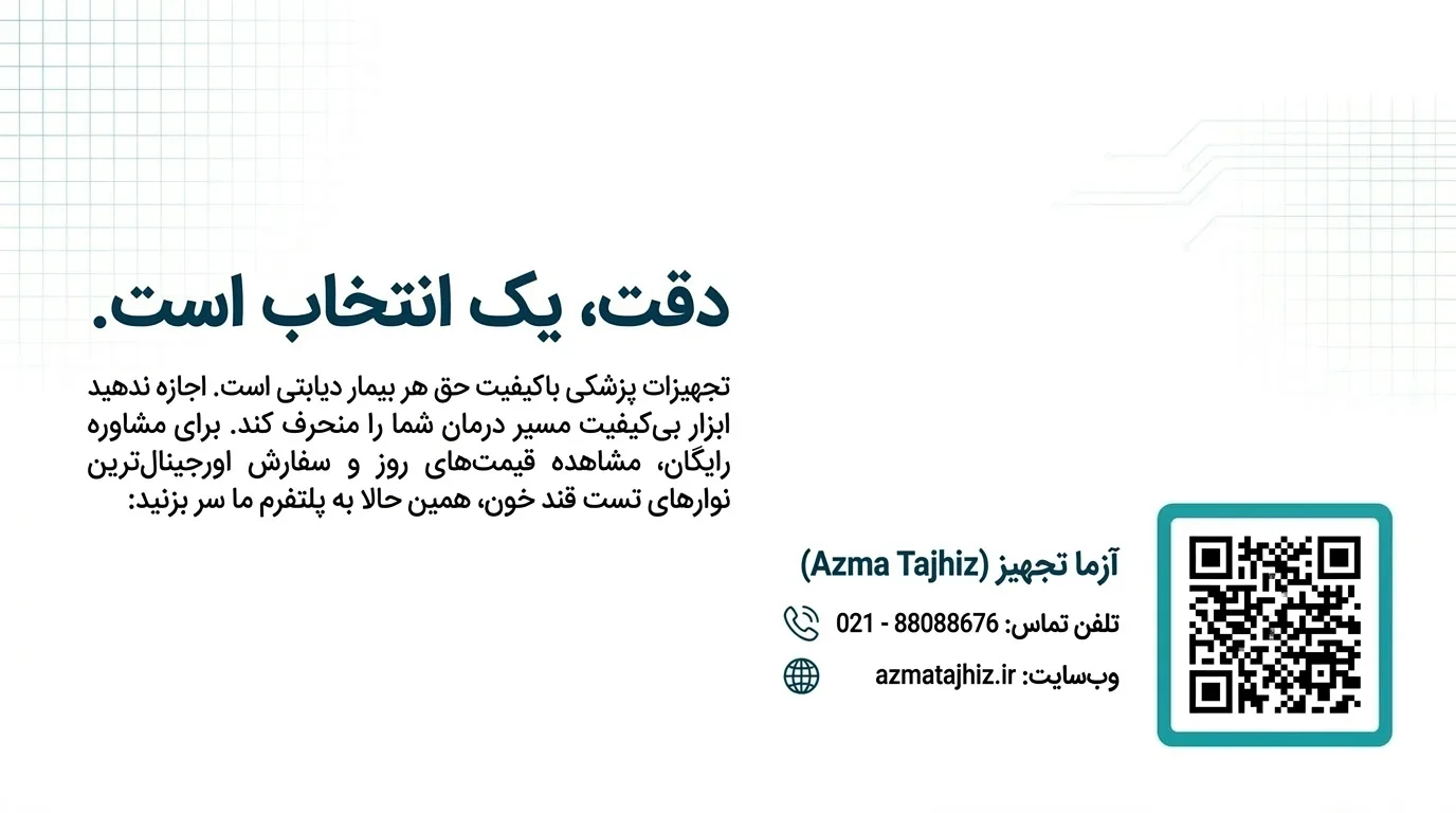 فروشگاه آزما تجهیز