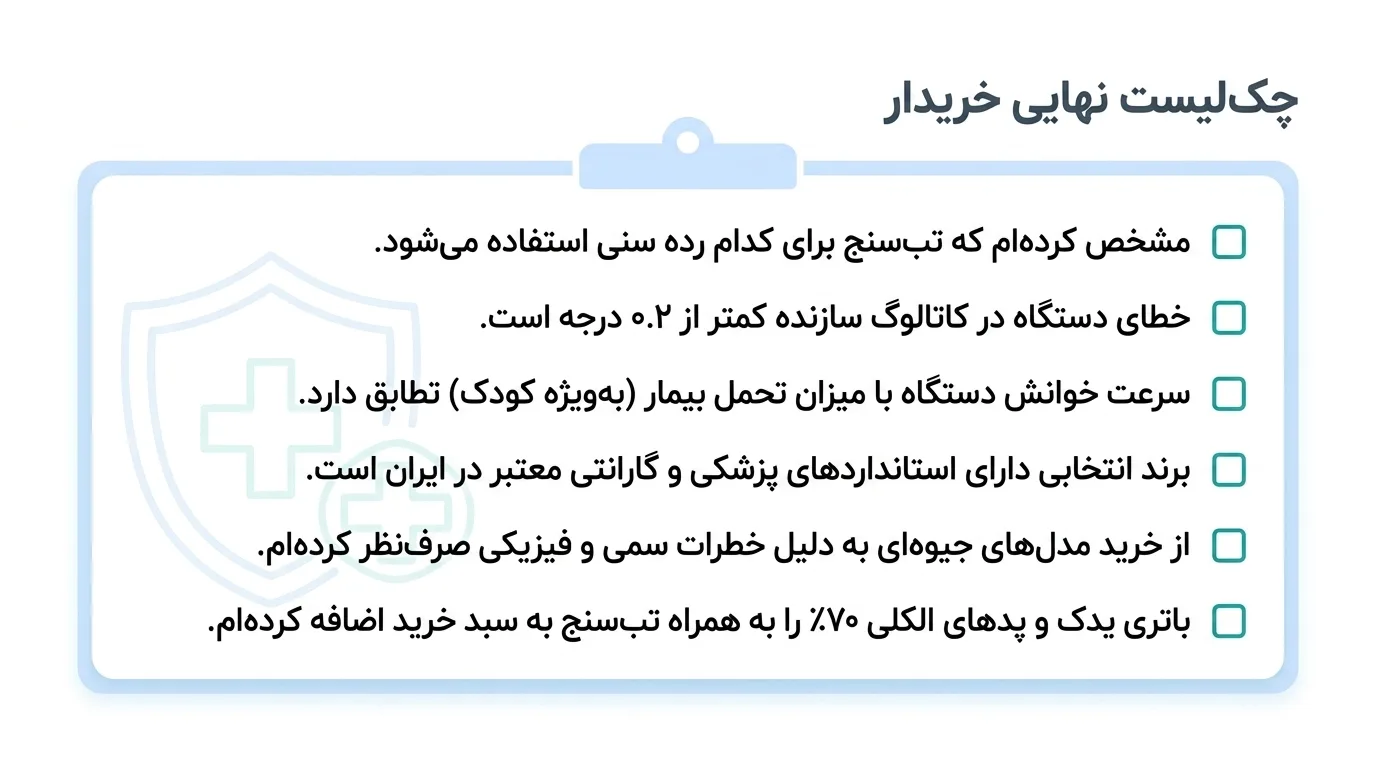 نکات مهم خرید تب سنج