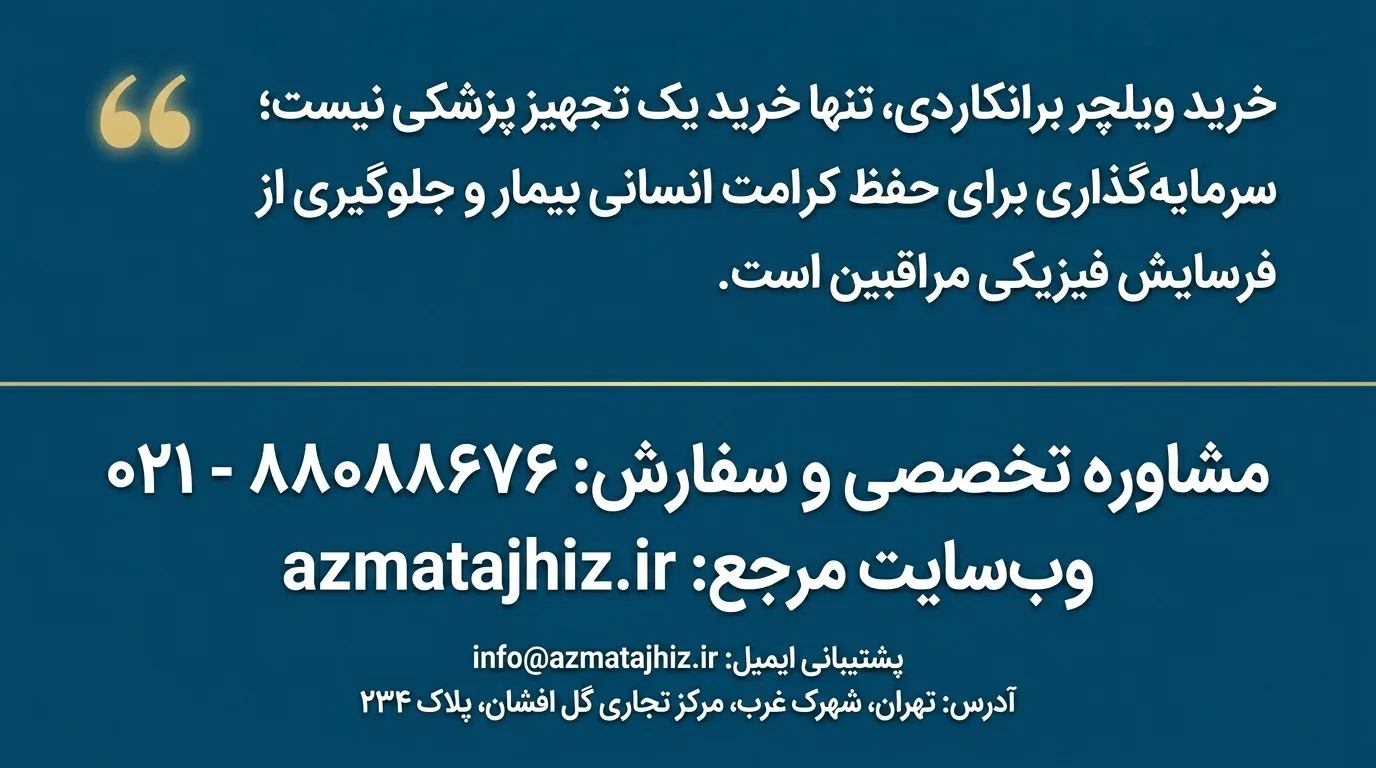 تماس با آزما تجهیز