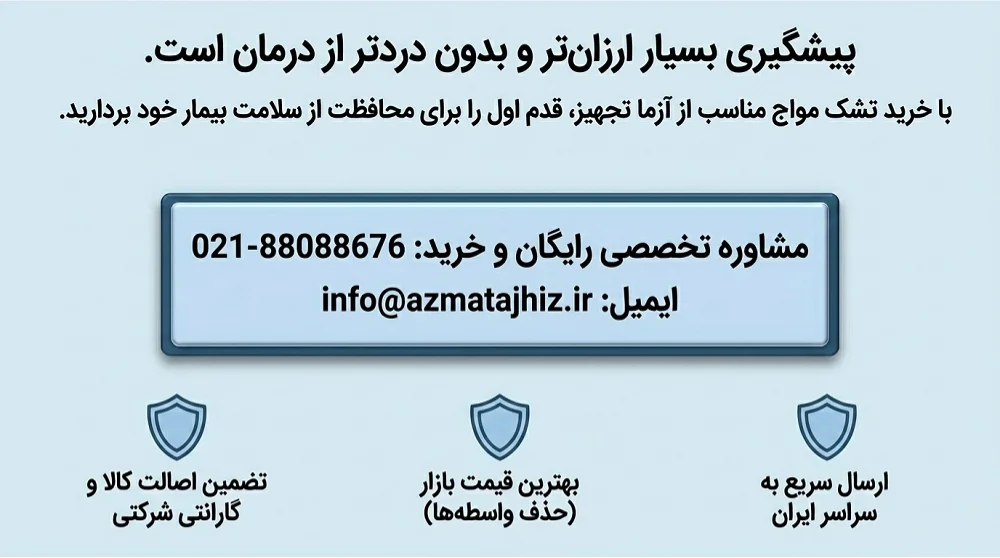 تشک مواج زخم بستر آزما تجهیز