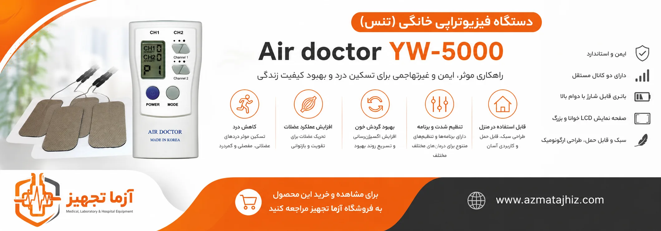 دستگاه تنس ایرداکتر مدل Air doctor YW-5000